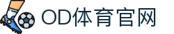 OD中国有限公司官网-OD官方网站